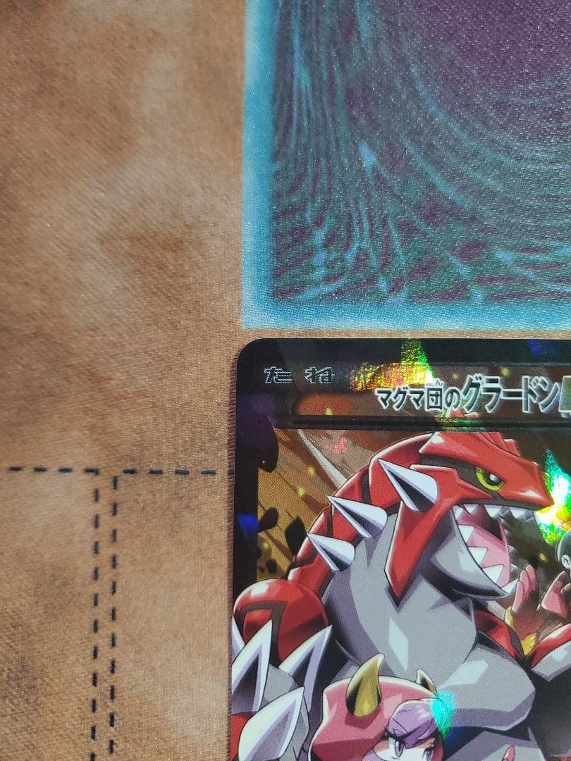 マグマ団のグラードンEX RR CP1 マグマ団VSアクア団 ダブルクライシス…