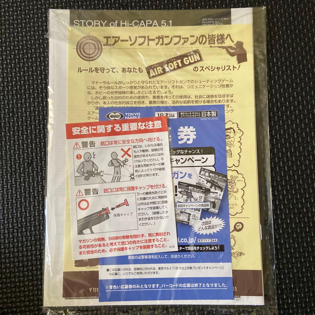 東京マルイ　HI-CAPA 5.1 ガスガン .45口径
