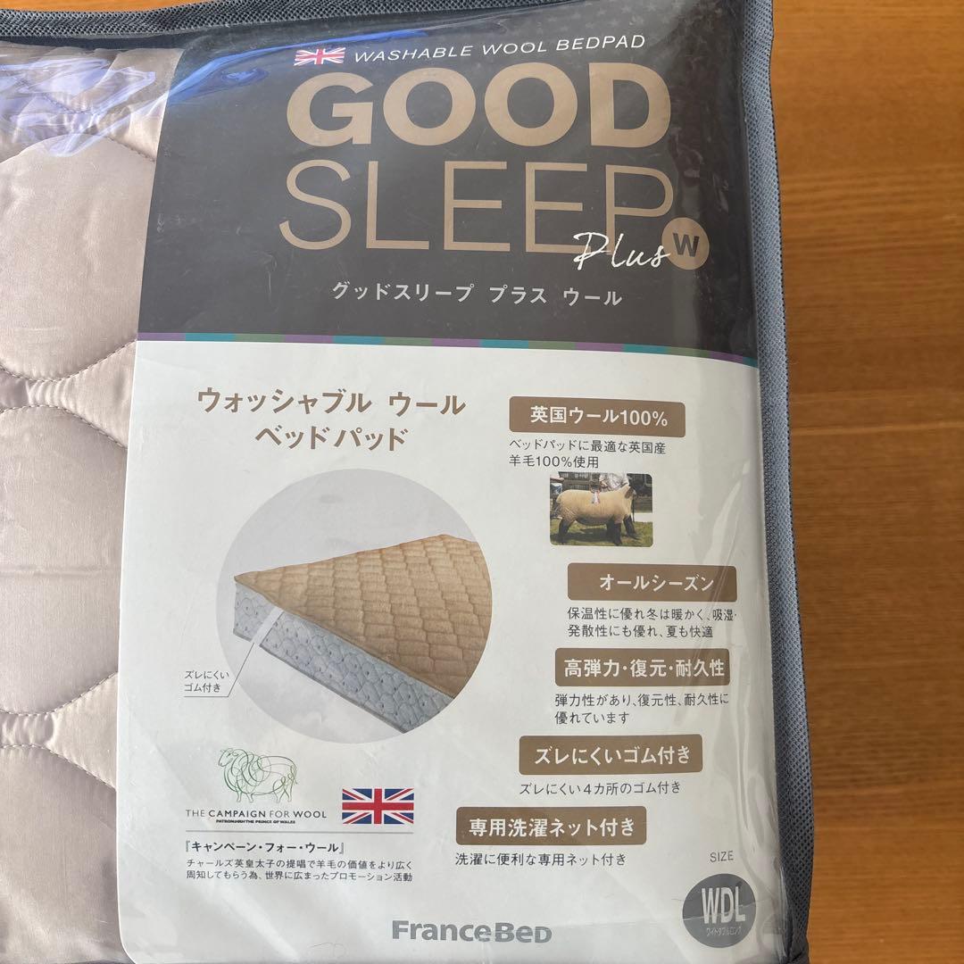 フランスベッド ベッドパッド グッドスリープ ウール ワイドダブル 新品未使用