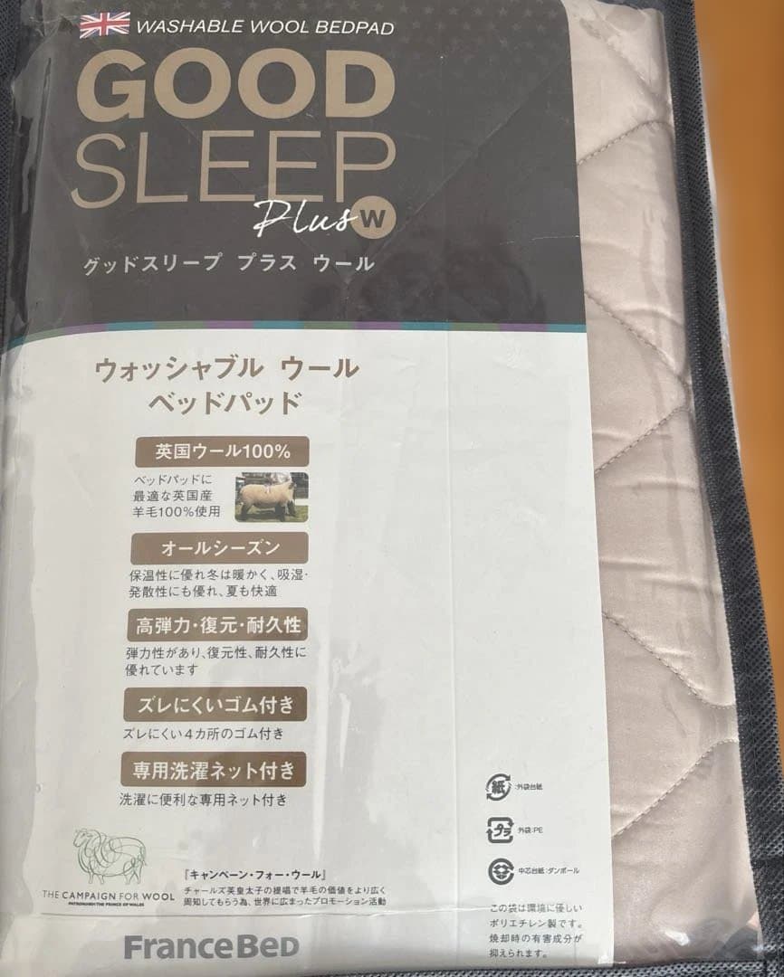 フランスベッド ベッドパッド グッドスリープ ウール ワイドダブル 新品未使用