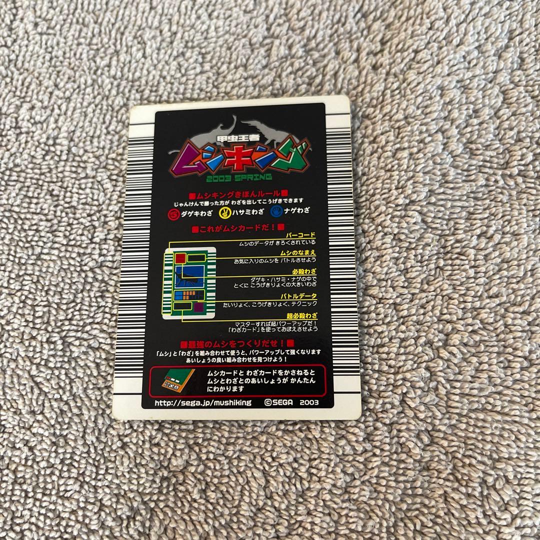 ムシキング ヘルクレスオオカブト カード