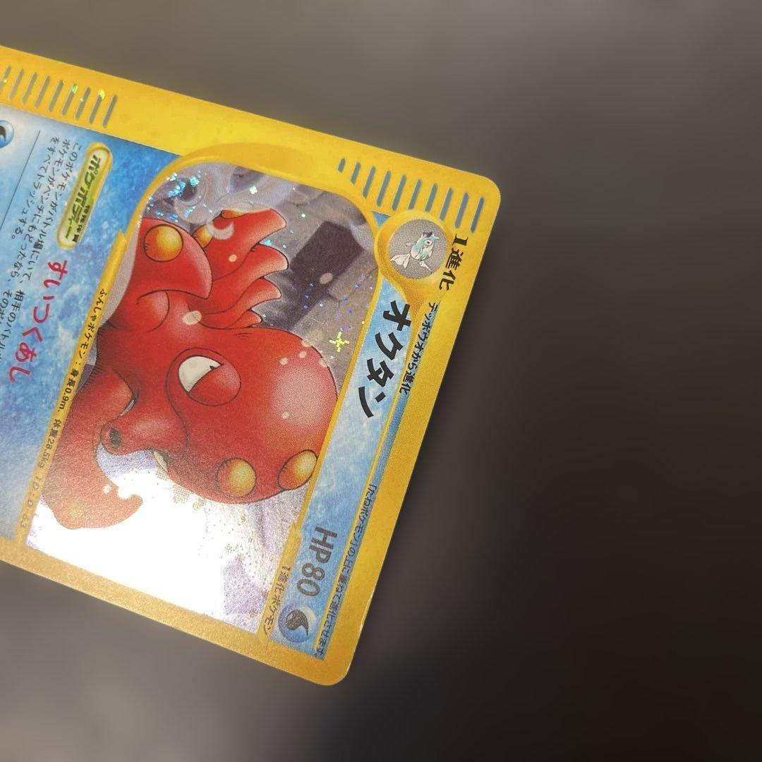 ポケモンカードe オクタン (キラ) 第3弾 海からの風 040/087 3t