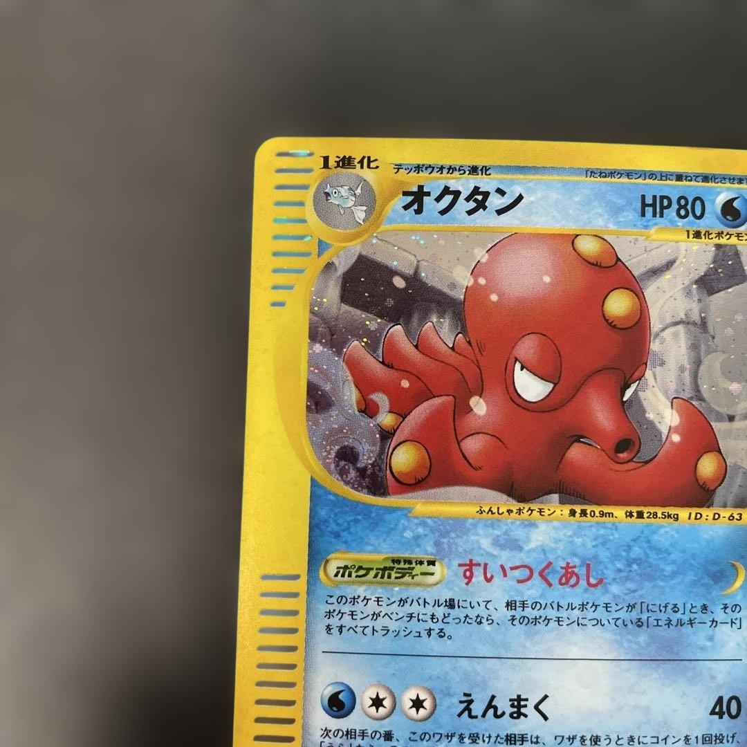 ポケモンカードe オクタン (キラ) 第3弾 海からの風 040/087 3t