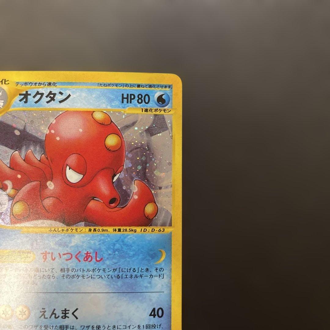ポケモンカードe オクタン (キラ) 第3弾 海からの風 040/087 3t