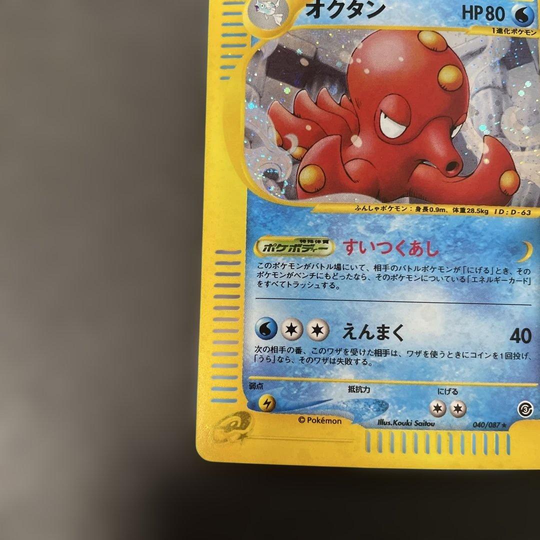 ポケモンカードe オクタン (キラ) 第3弾 海からの風 040/087 3t