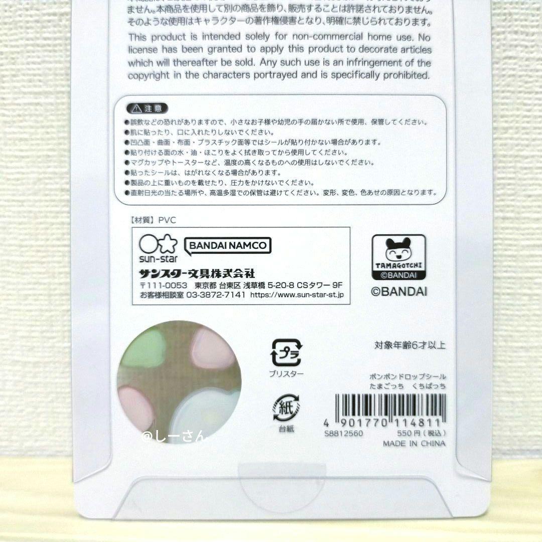 【正規品】ボンボンドロップシール　たまごっち4枚(4種類)セット