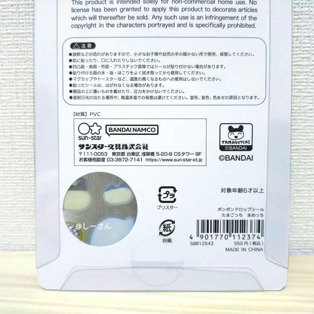 【正規品】ボンボンドロップシール　たまごっち4枚(4種類)セット