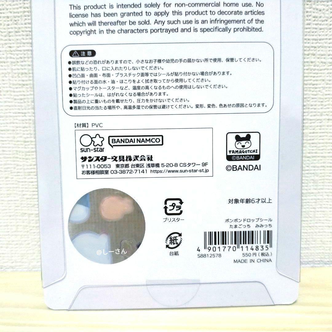 【正規品】ボンボンドロップシール　たまごっち4枚(4種類)セット
