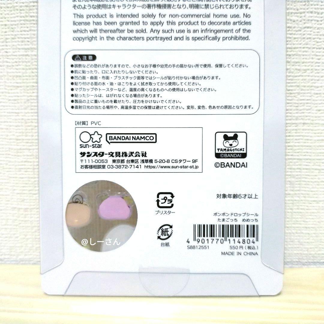 【正規品】ボンボンドロップシール　たまごっち4枚(4種類)セット