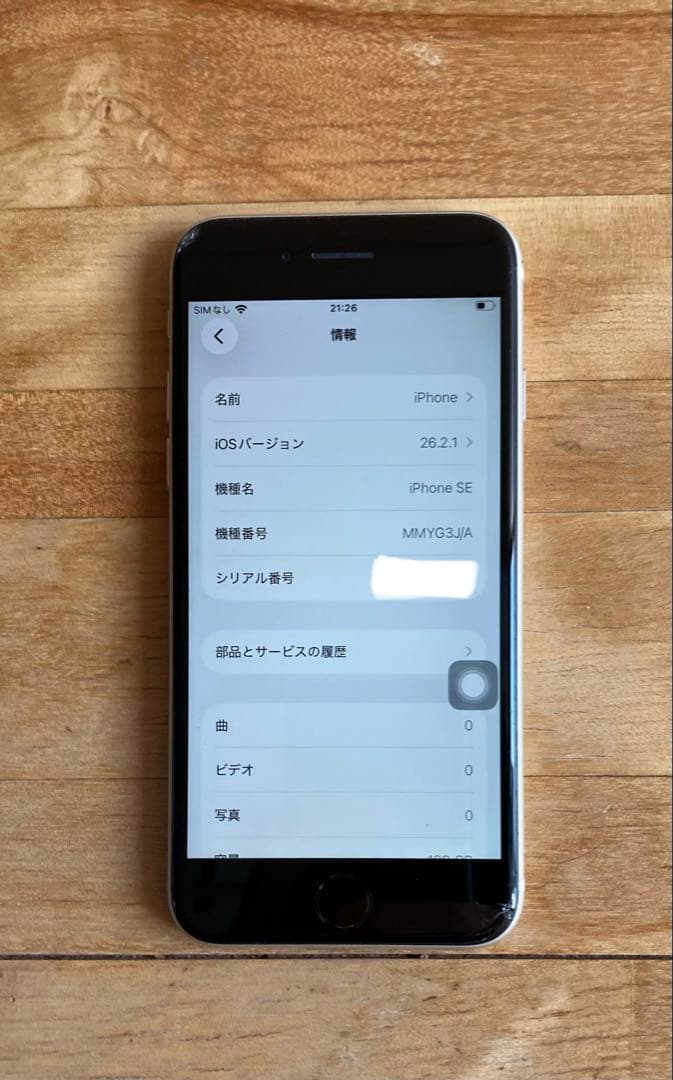 iPhone SE 第三世代 99% SIMフリー 訳あり