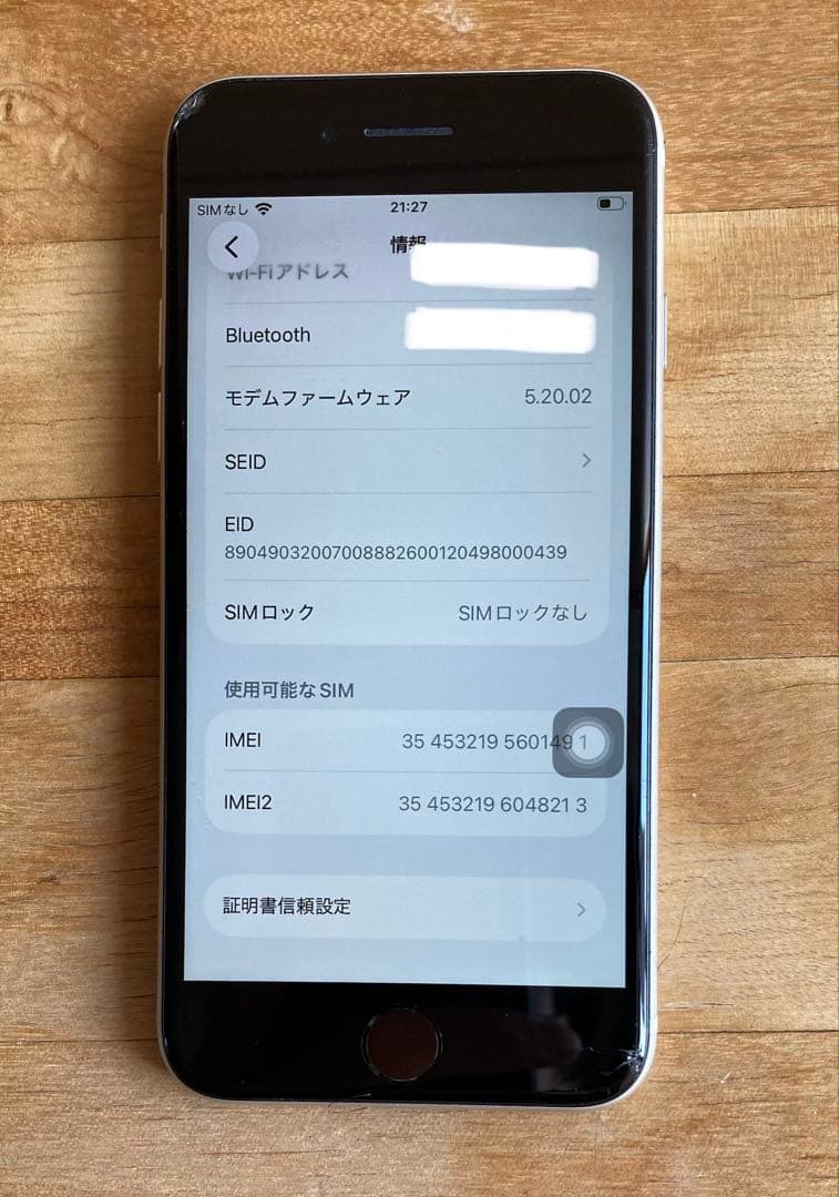 iPhone SE 第三世代 99% SIMフリー 訳あり