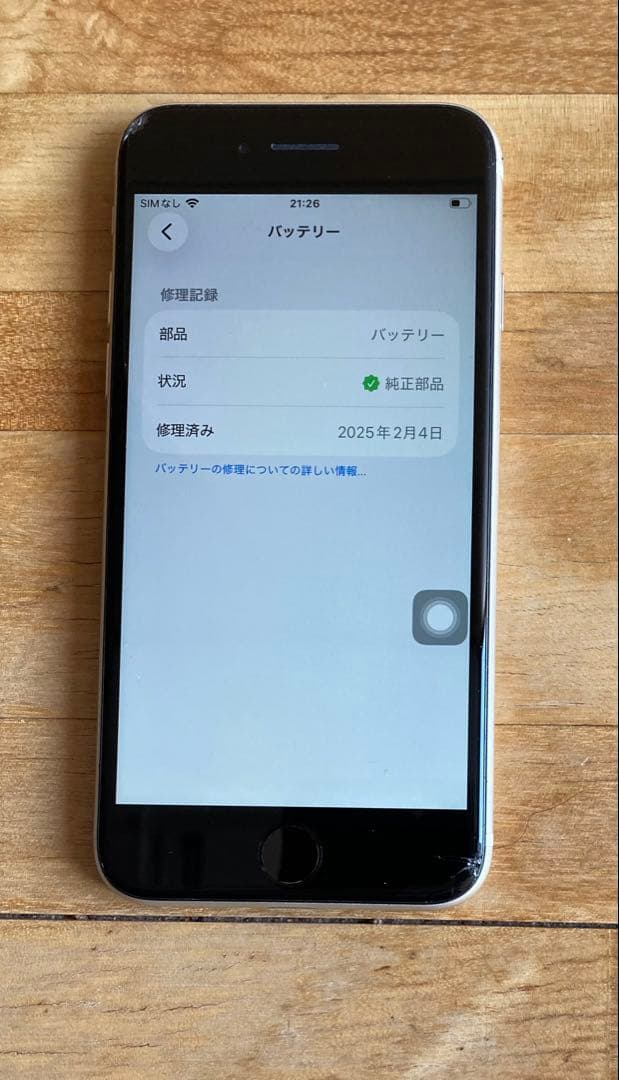 iPhone SE 第三世代 99% SIMフリー 訳あり