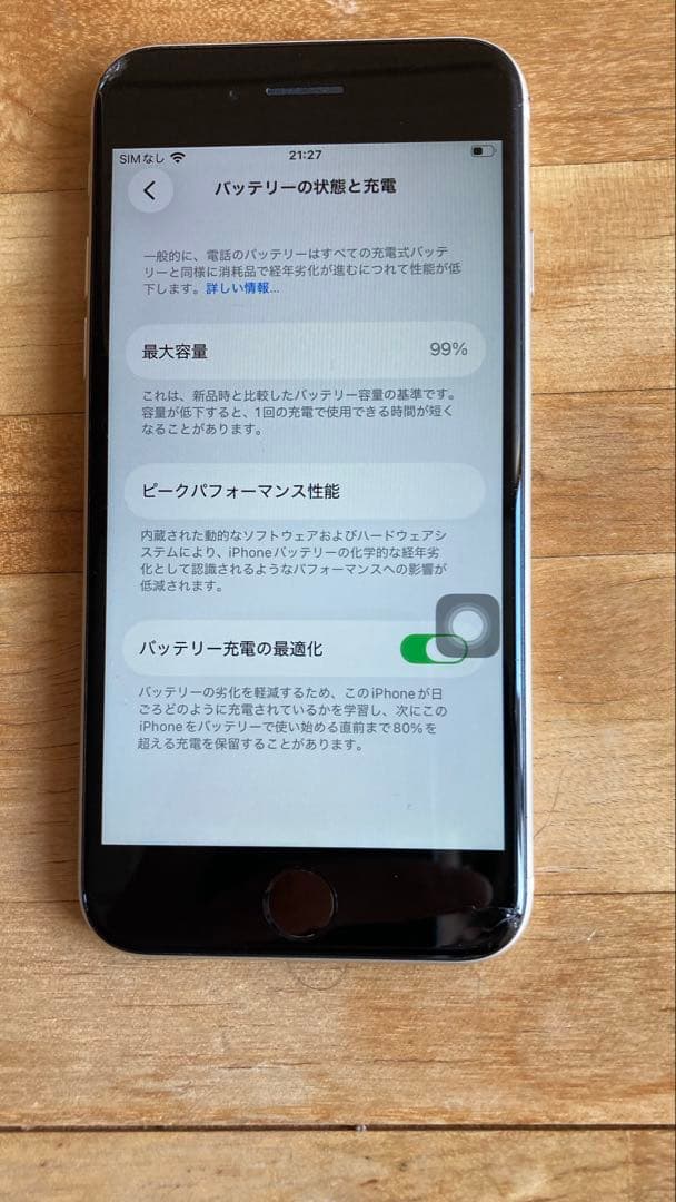 iPhone SE 第三世代 99% SIMフリー 訳あり