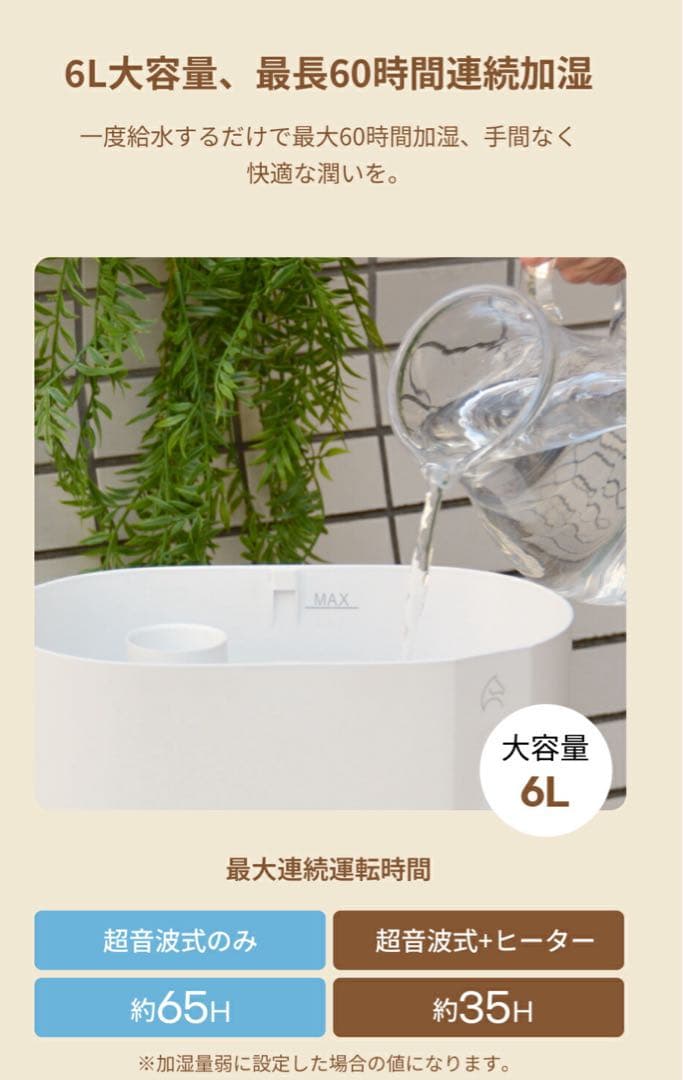 加湿器 ハイブリッド 大容量 6L 超音波式 卓上 上から給水 5段階調節