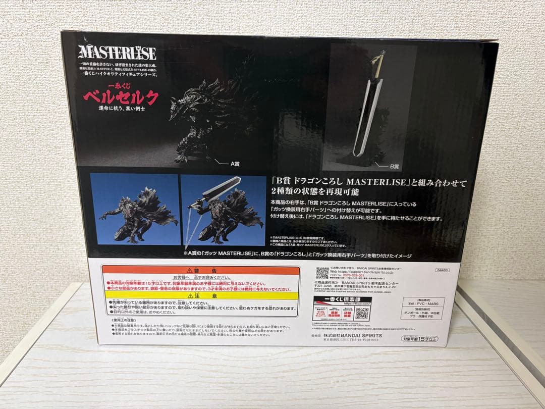 【最安値】 一番くじ ベルセルク 運命に抗う、黒い剣士 A賞 B賞