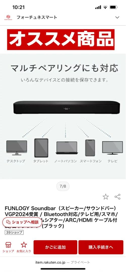【ほぼ新品】FunLogy Soundbar サウンドバー