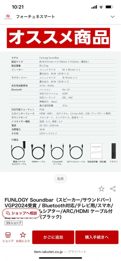 【ほぼ新品】FunLogy Soundbar サウンドバー