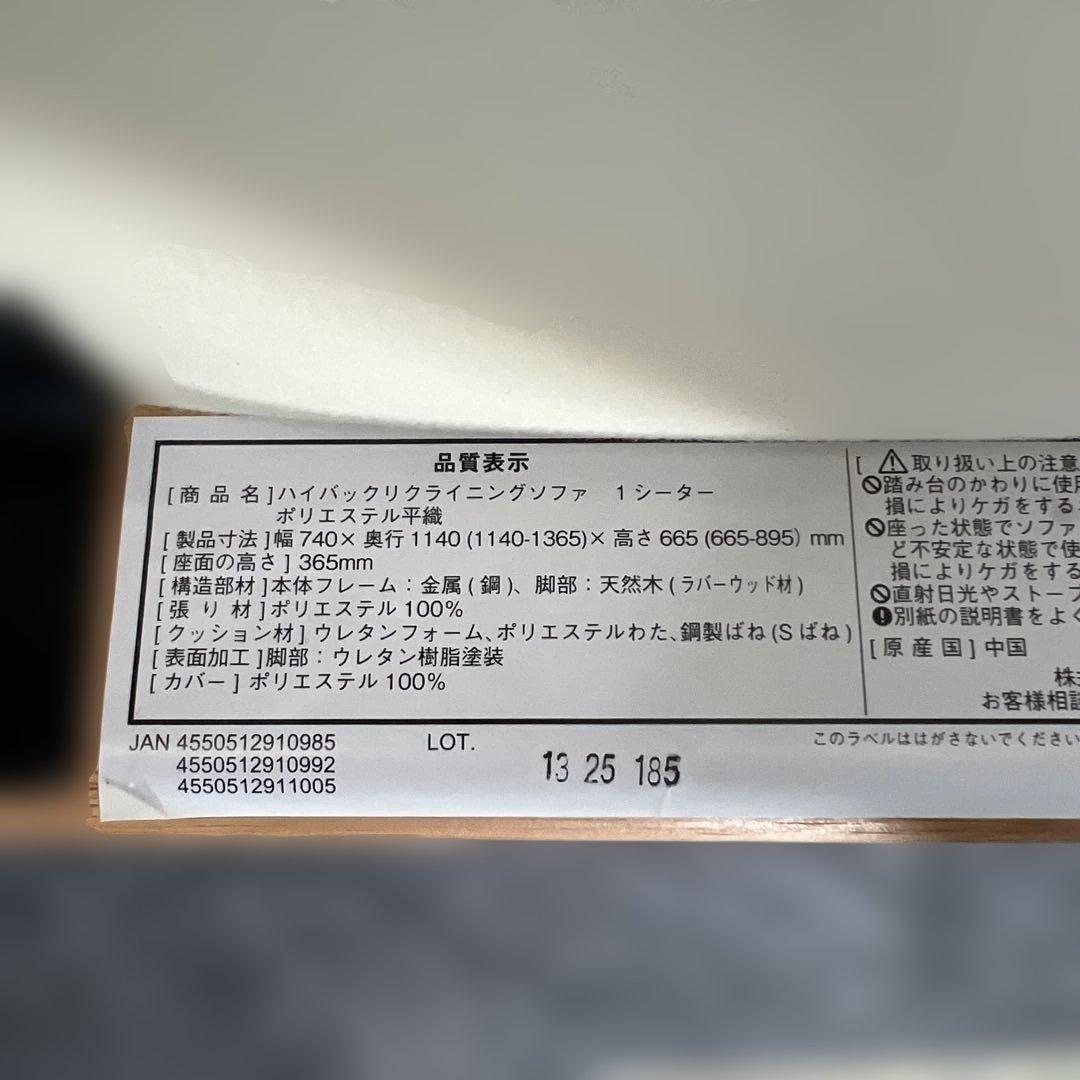 【美品】無印　ハイバックリクライニングソファ1シーター　ブラウン