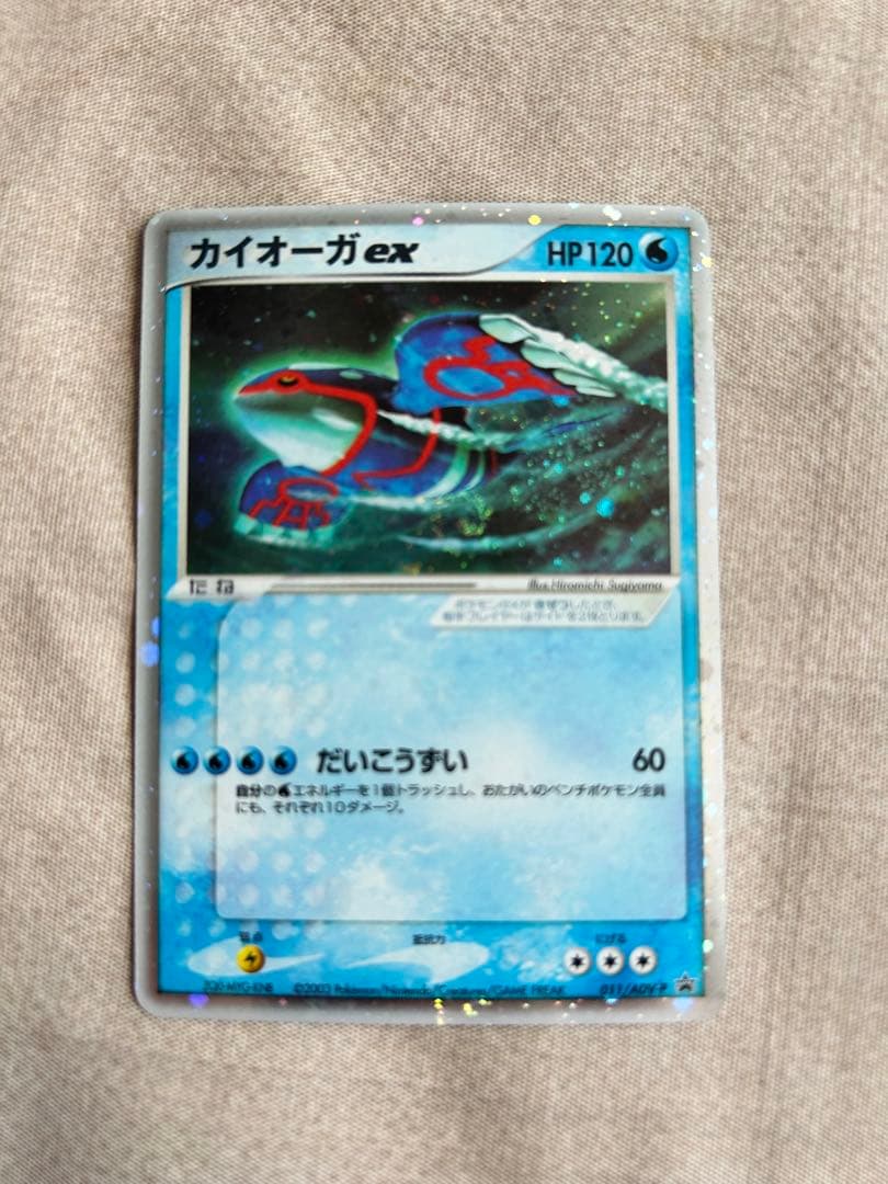 ポケモンカード カイオーガex キラ