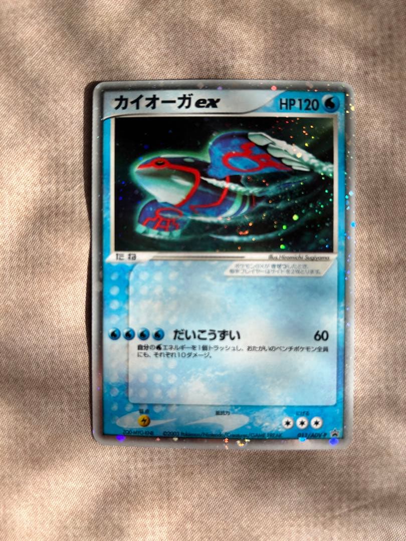 ポケモンカード カイオーガex キラ