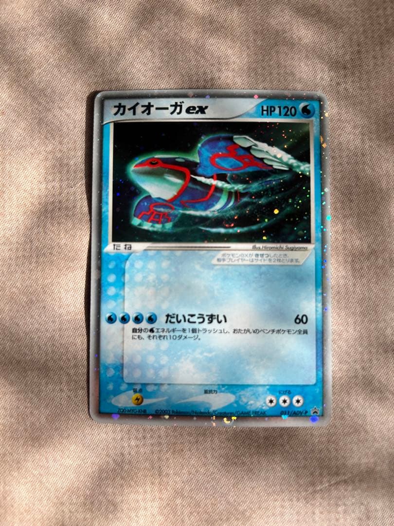 ポケモンカード カイオーガex キラ