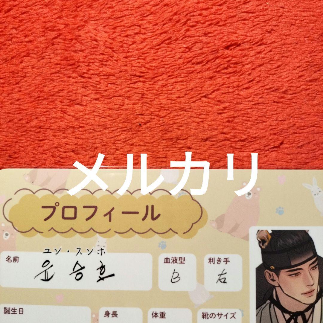 ちるちる BLアワード2024　Byeonduck　夜画帳　プロフィール帳