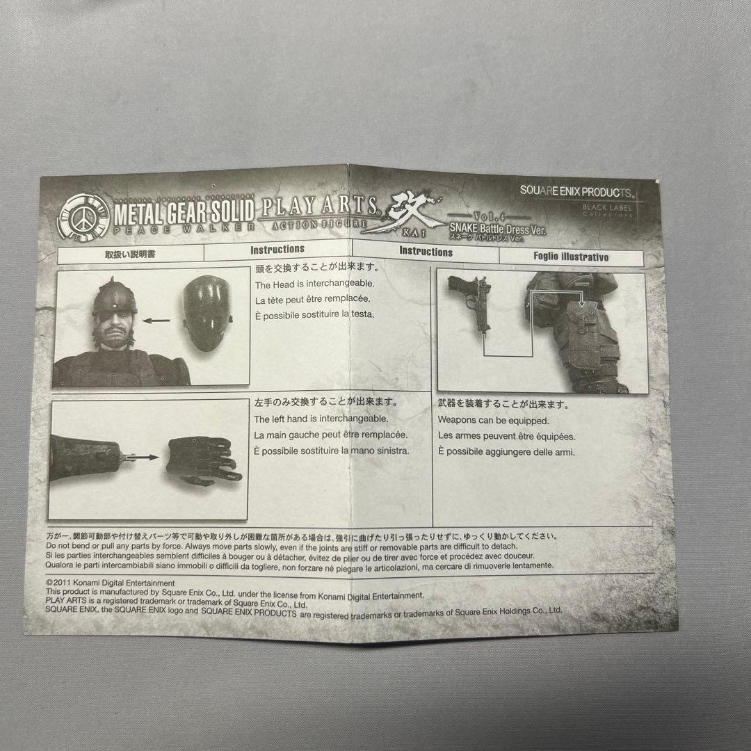 プレイアーツ改 Vol.4 スネーク バトルドレスバージョン