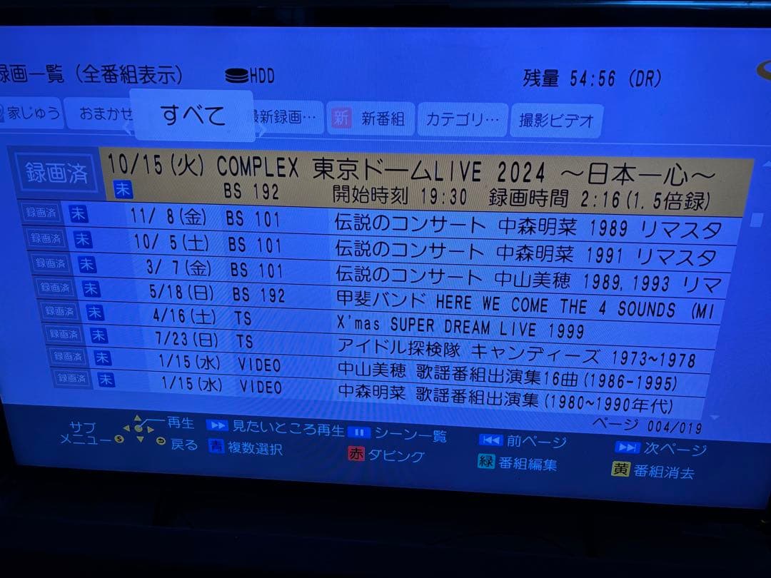 【完動品】DMR-BRX7020 7TB パナソニック 全自動DIGAレコーダー