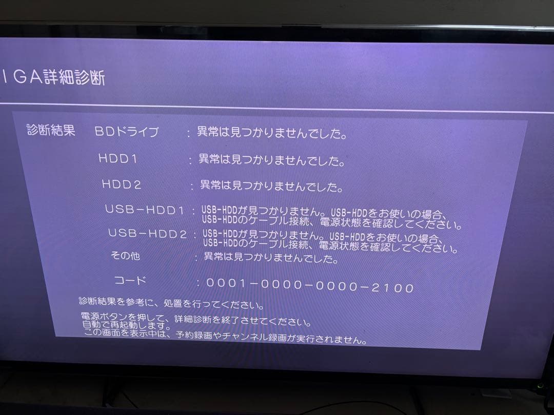 【完動品】DMR-BRX7020 7TB パナソニック 全自動DIGAレコーダー