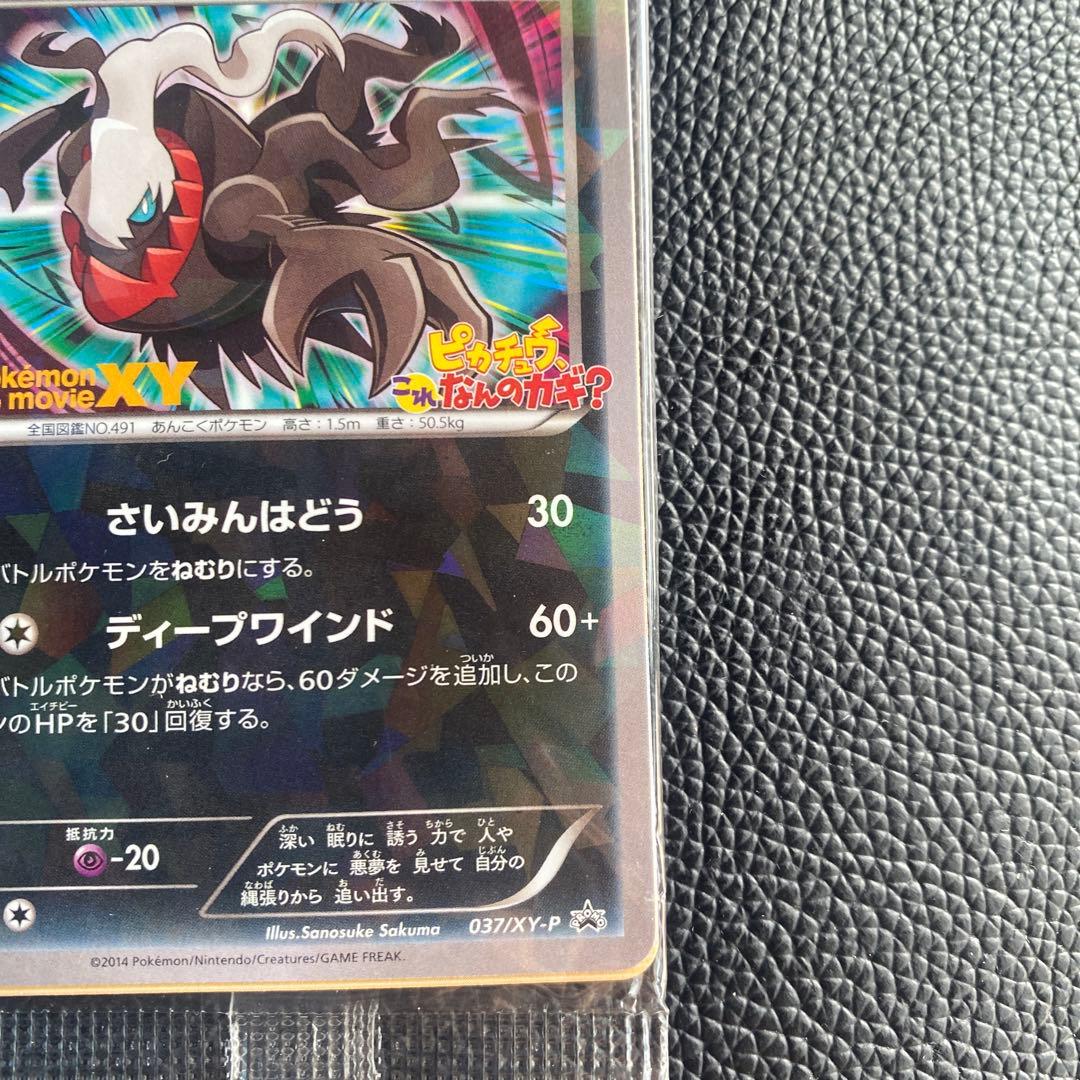 ダークライ 037/XY-P ポケモンカード プロモ 新品未開封