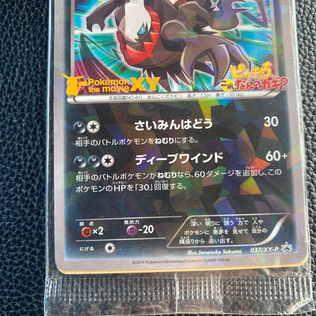 ダークライ 037/XY-P ポケモンカード プロモ 新品未開封