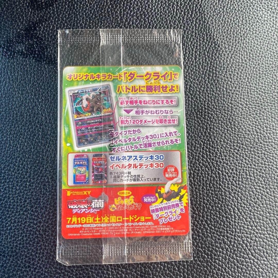 ダークライ 037/XY-P ポケモンカード プロモ 新品未開封