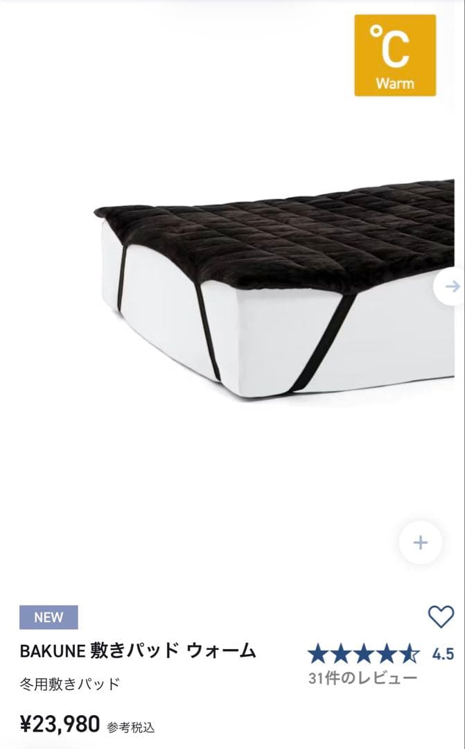 【新品未使用品】TENTIAL BAKUNE 敷きパッド ウォーム ダブル