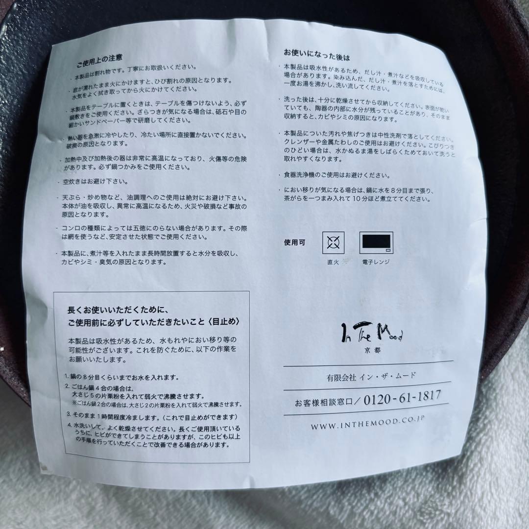 炭土シリーズ　ごはん鍋　イン・ザ・ムード京都　医食同源　土鍋　簡単おいしいご飯