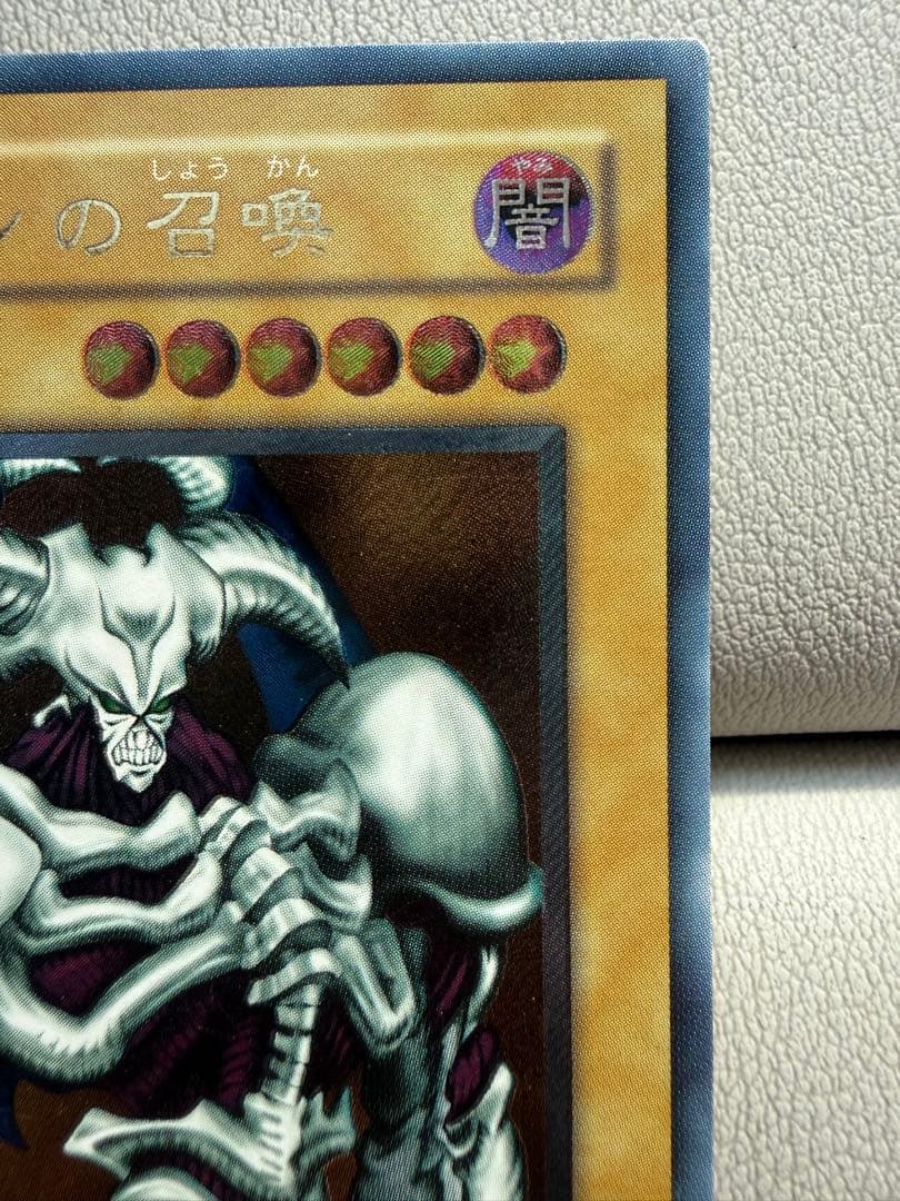 デーモンの召喚 レリーフ アルティメット