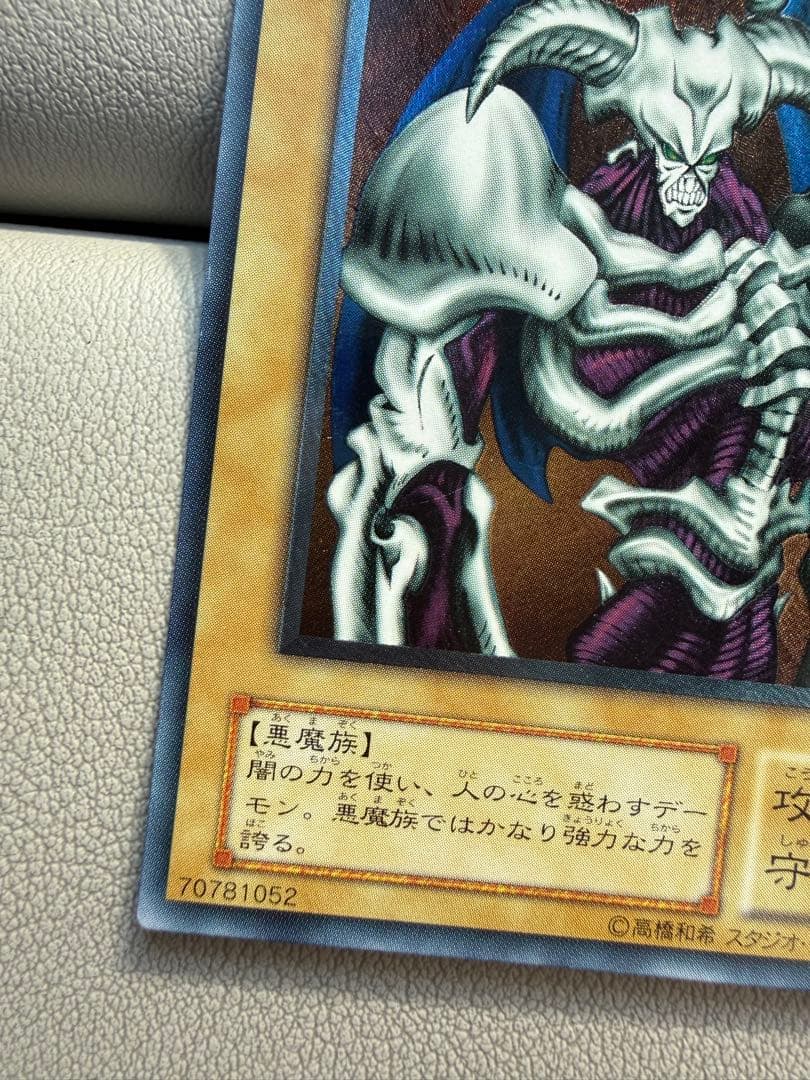 デーモンの召喚 レリーフ アルティメット