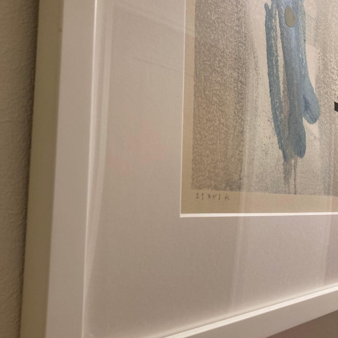 【一点物】山中現『立ち上がる水』1995年 木版×コラージュ