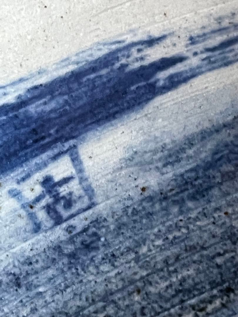 九谷古青窯　二代古青　熊野博　七福神　花生　内福の図　字　一品物　逸品　￼