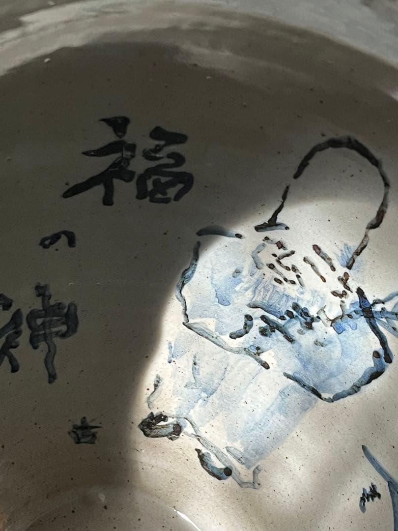 九谷古青窯　二代古青　熊野博　七福神　花生　内福の図　字　一品物　逸品　￼