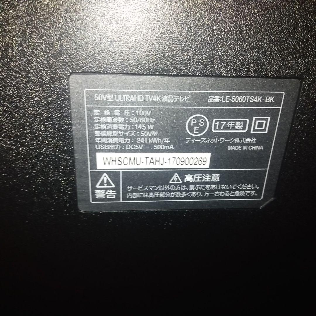 2017式ビニール美品液晶テレビ TV K4LE-5060TS4K 50インチ
