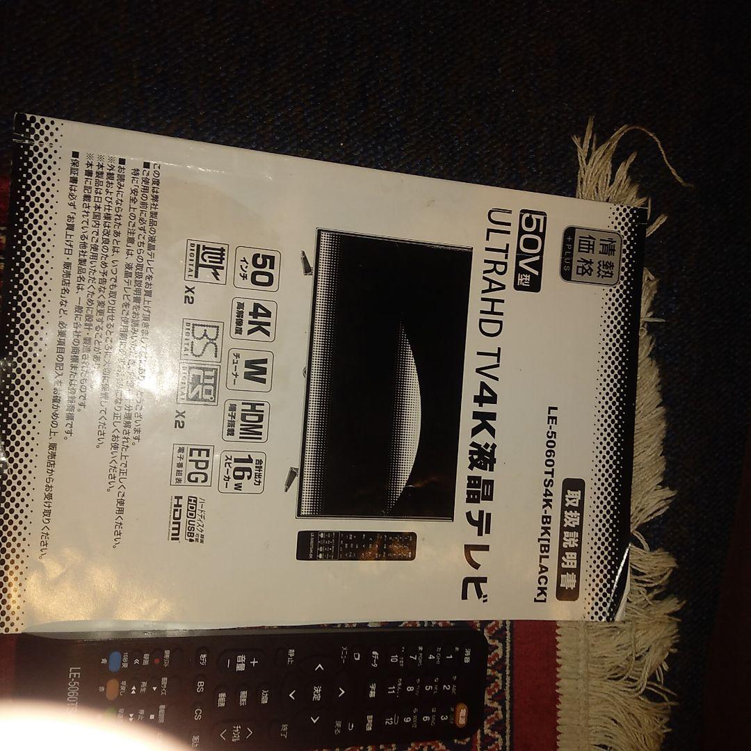2017式ビニール美品液晶テレビ TV K4LE-5060TS4K 50インチ