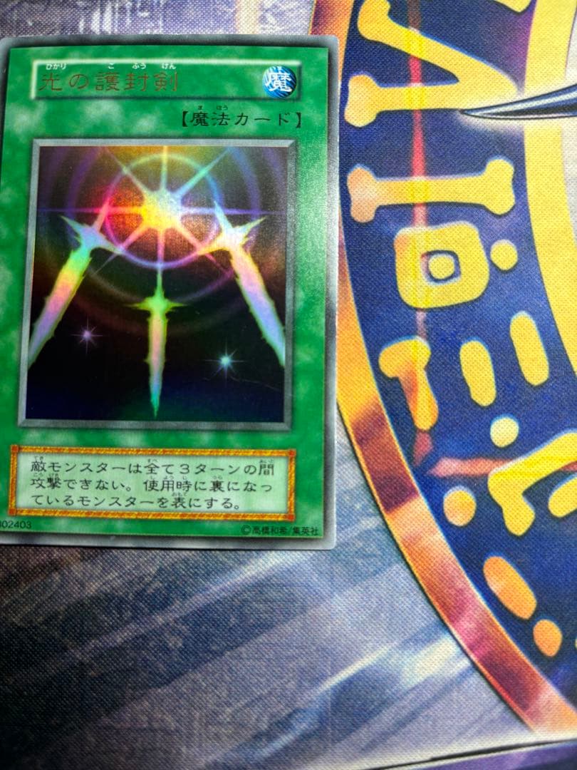 ハ*ト様 遊戯王 光の護封剣 初期 ウルトラレア