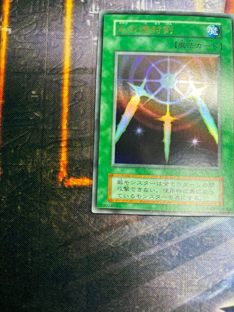 ハ*ト様 遊戯王 光の護封剣 初期 ウルトラレア
