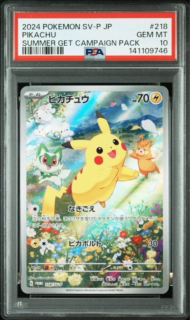 【PSA10】ピカチュウ P [218/SV-P](プロモ ポケカの夏がキタ！)