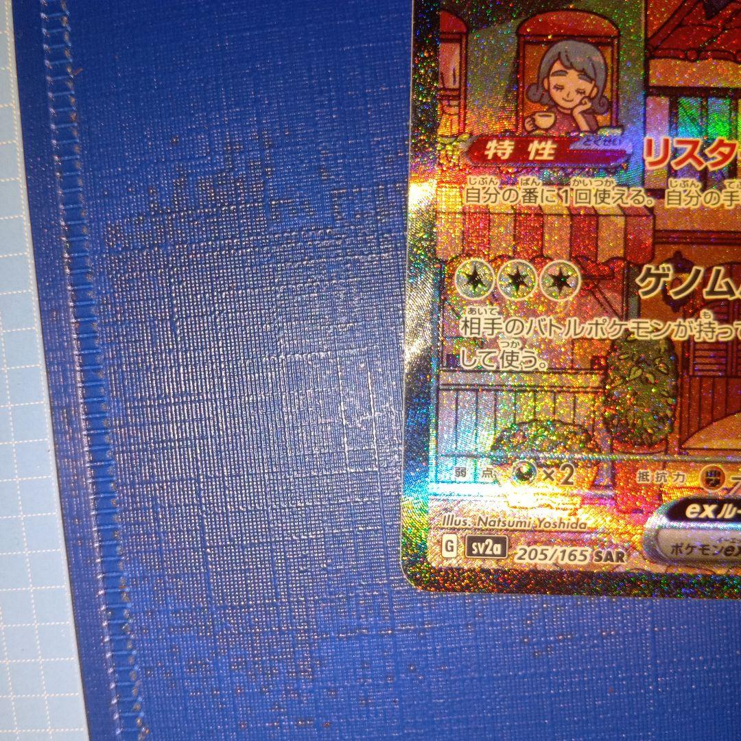 ミュウsar、sr