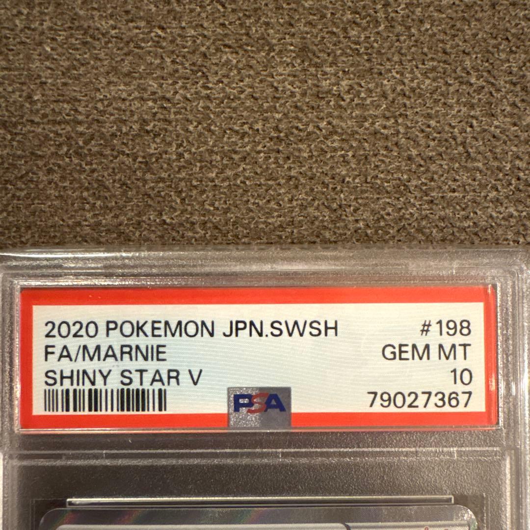 PSA10マリィ SR 198/190 S4a シャイニースターV ポケカ