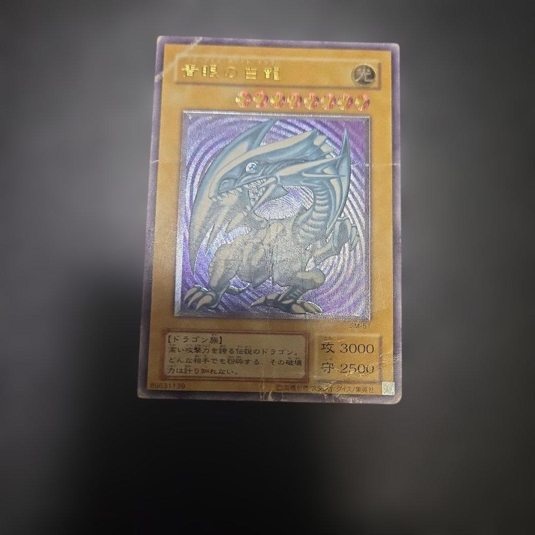 遊戯王 青眼の白龍　傷だらけ　sm-51　レリーフ