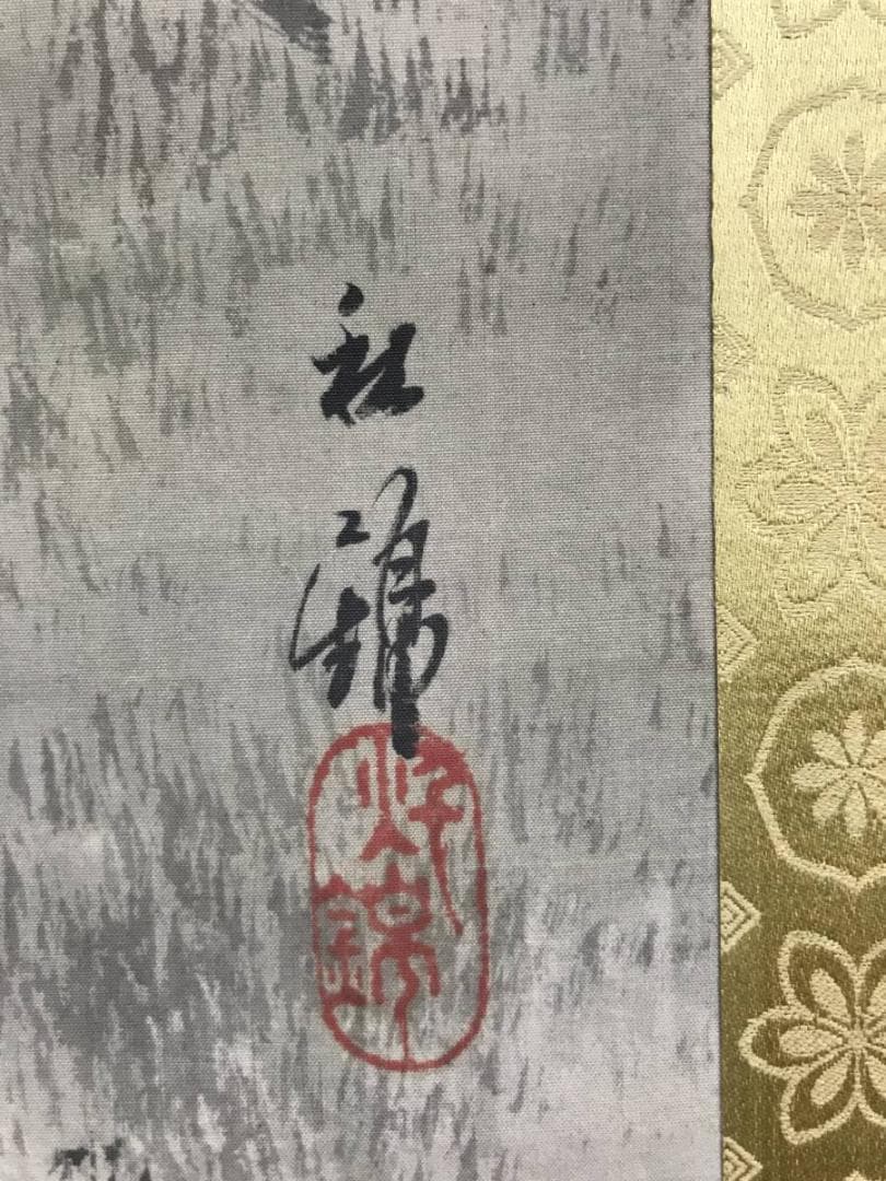 真作/秋錦/春景山水図/釣人図/山水図/掛軸/名家伝来/AD-986