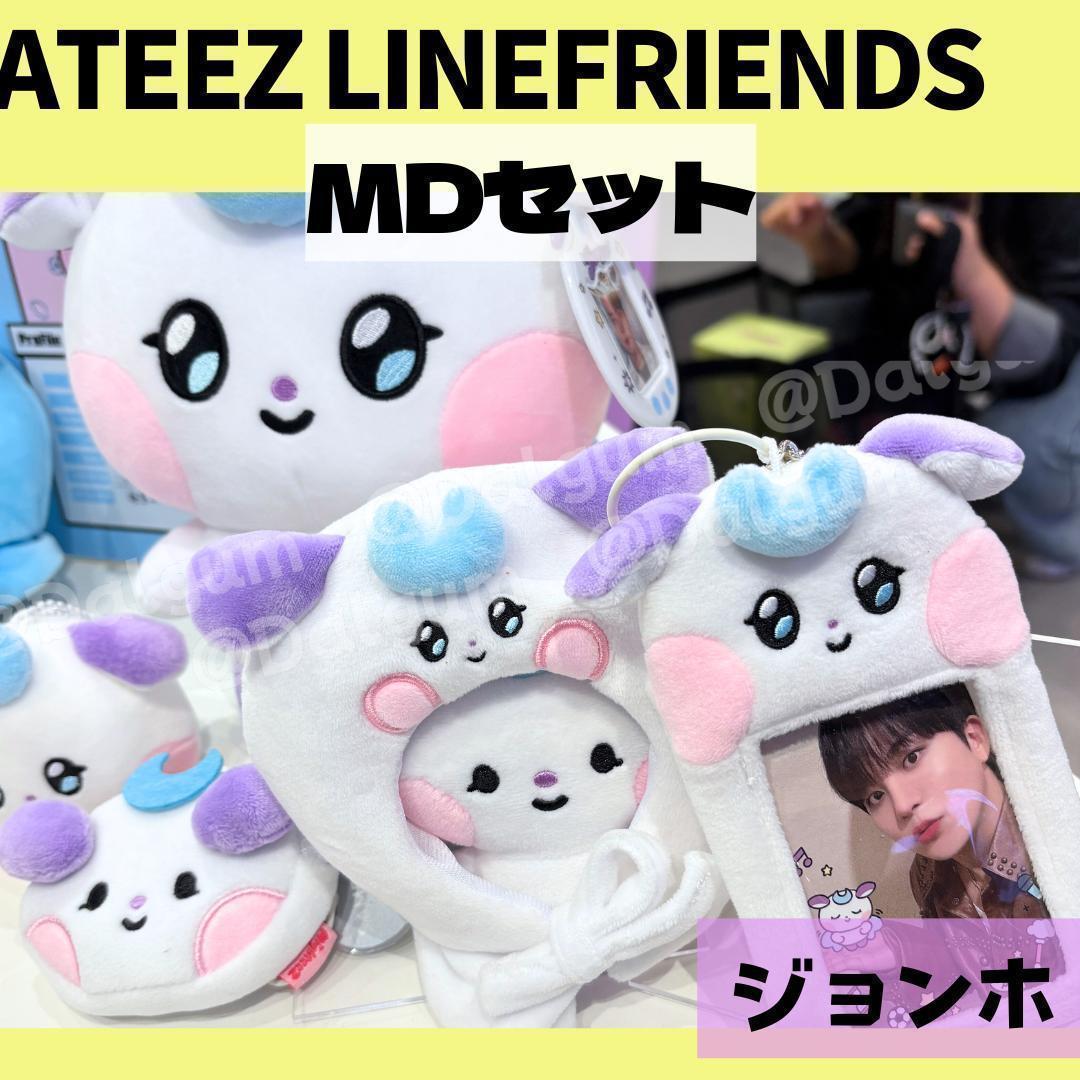 ATEEZ ジョンホ LINEFRIENDS 2点セットZ128