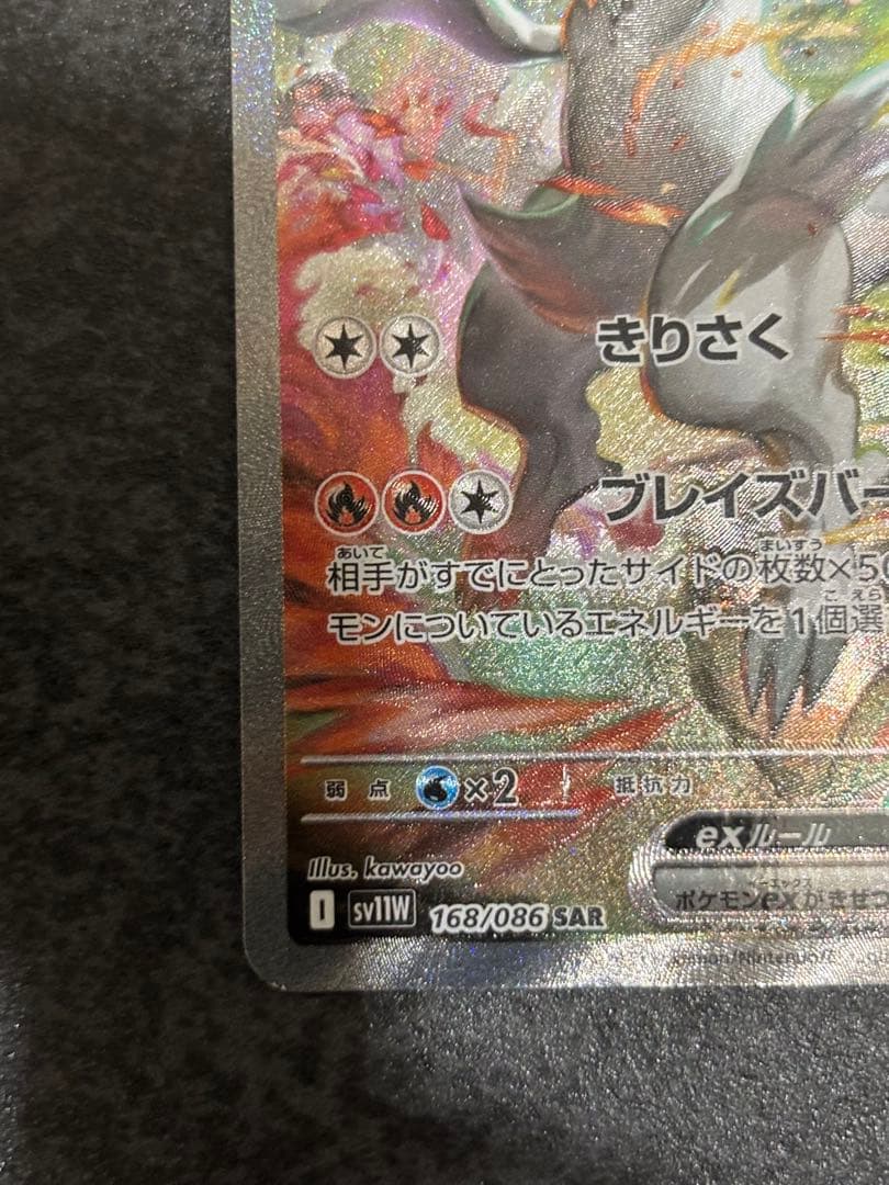 レシラムex SARホワイトフレア 168/086